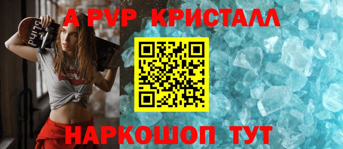 APVP крисы CK Рубцовск