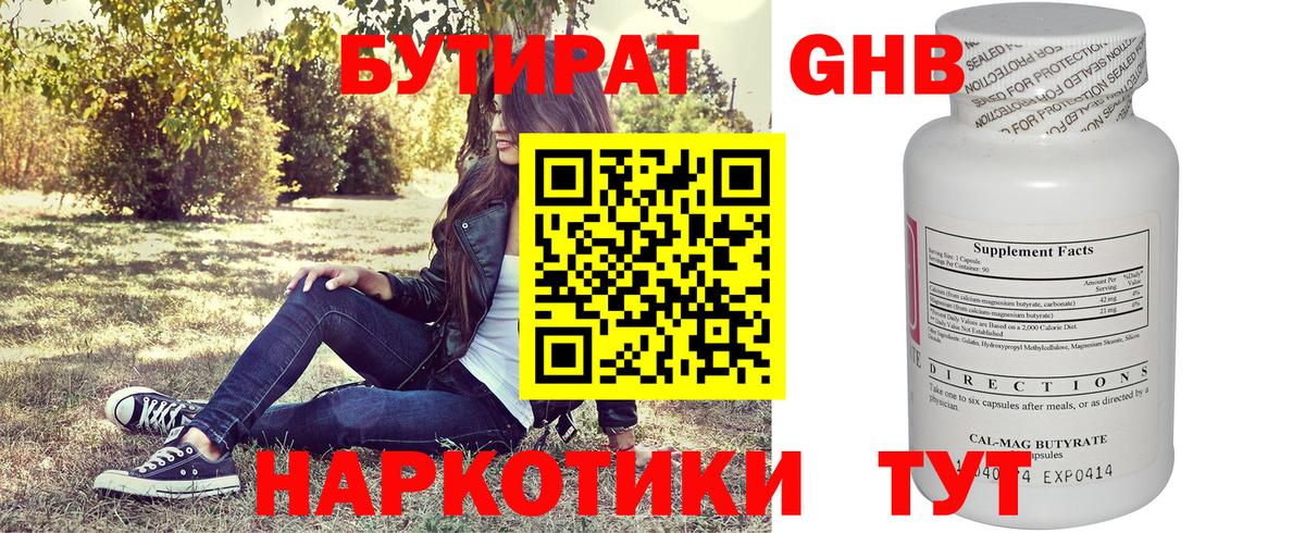 Рубцовск  Бутират 99%  Бутират  Вход с VPN 