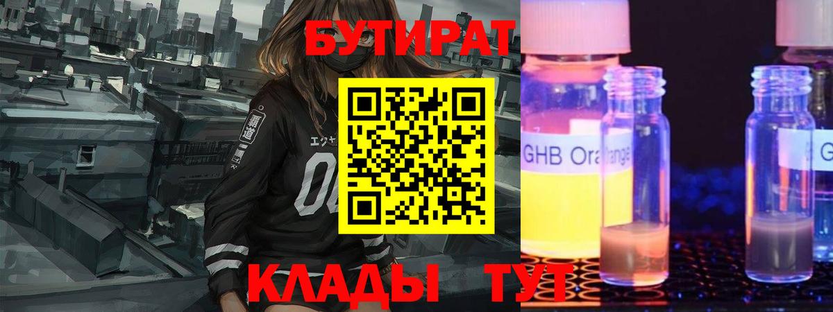 Бутират вода Рубцовск