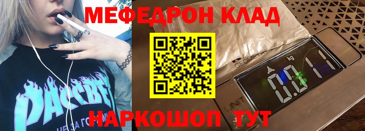 Рубцовск  МЯУ-МЯУ  Мефедрон кристаллы  Вход с VPN  Мефедрон кристаллы 