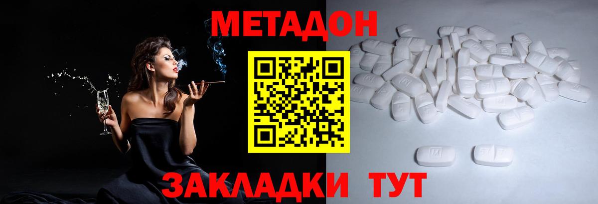 Метадон methadone  МЕТАДОН кристалл  Вход с VPN  Рубцовск 